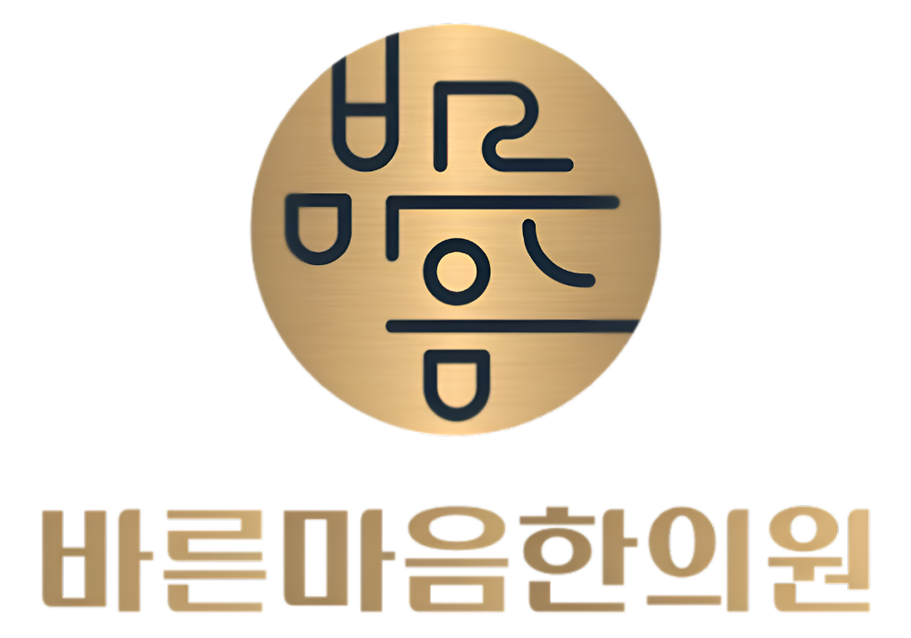 바른마음한의원