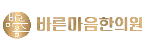 바른마음한의원 마곡발산점 로고
