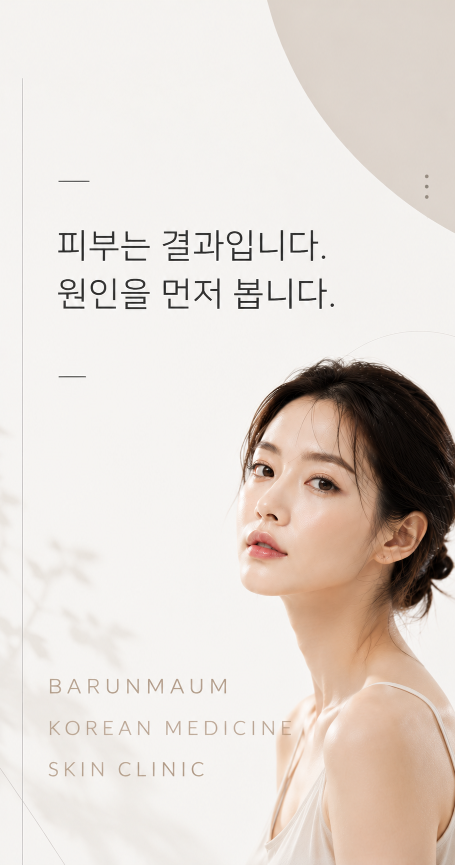 바른마음한의원 마곡발산점 메인 배너