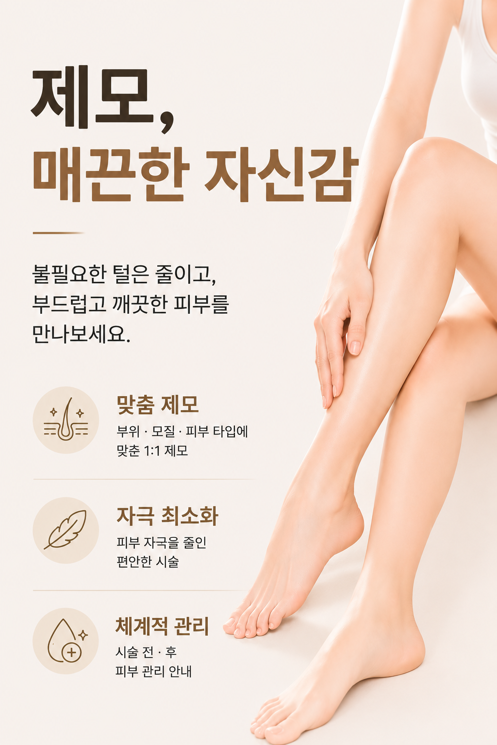 제모