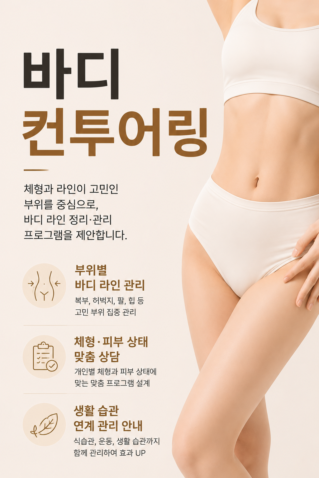 바디 컨투어링