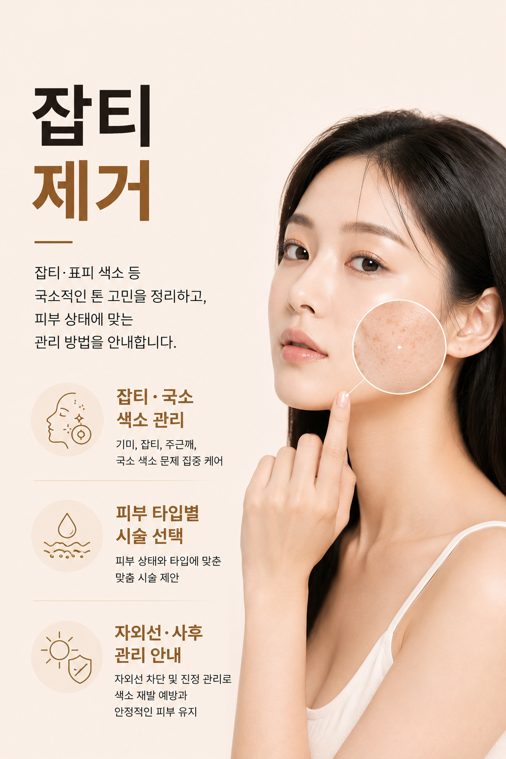 잡티제거