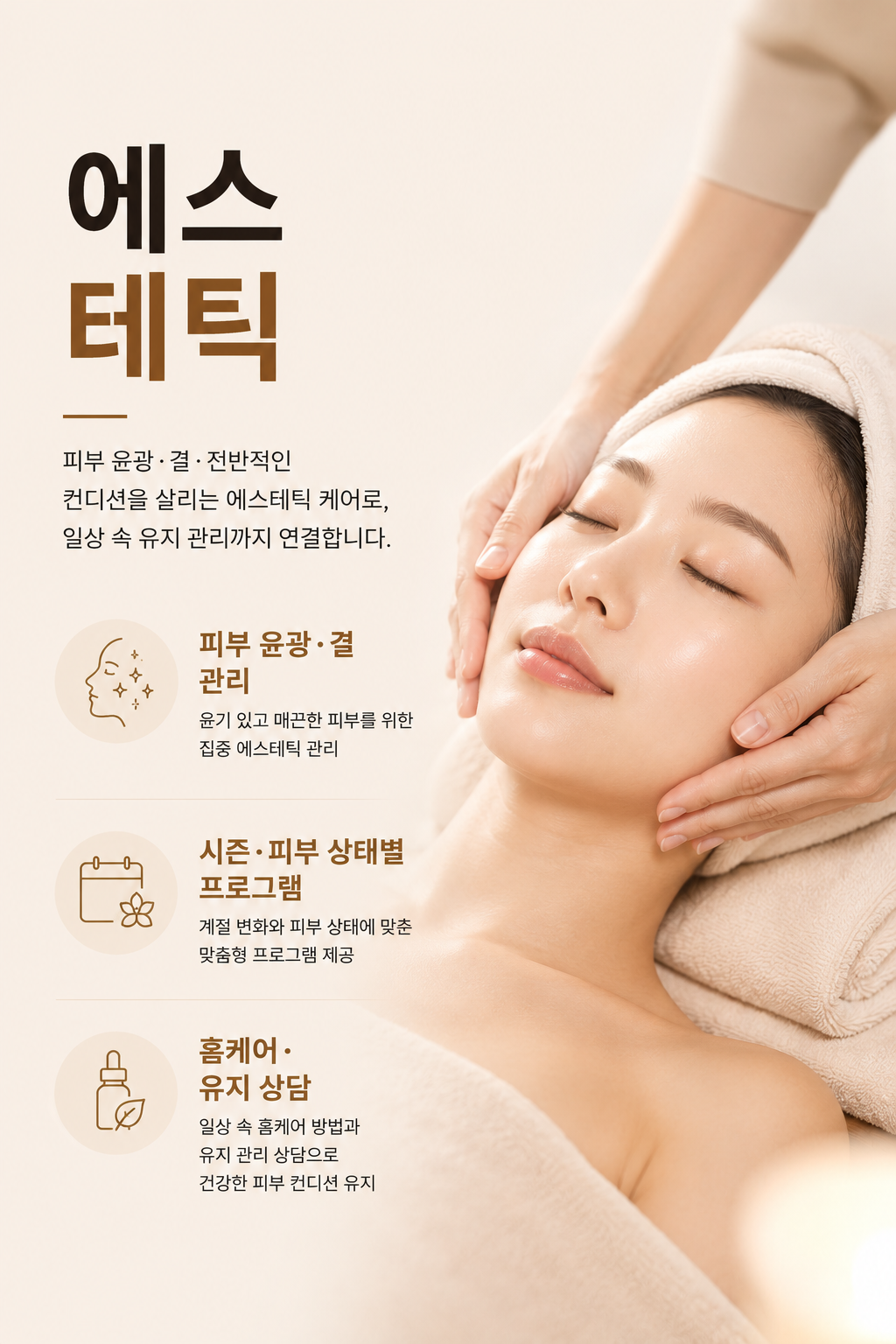 에스테틱